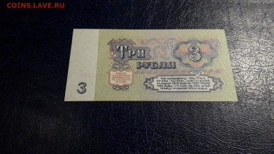 3 рубля 1961 года. АЛ . 5 выпуск. до 22-00 мск. 05.10.2025 - 20251002_202014