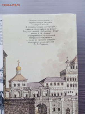 Набор открыток гравюр Москва золотоглавая 36шт - IMG_20251003_171325