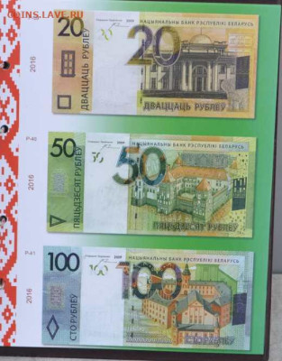 Альбом для бон Белоруссии. - АБ ББ-8