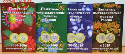 Набор блистерных альбомов-планшетов под БИМ 4 тома - АП БИМ 4-1.JPG