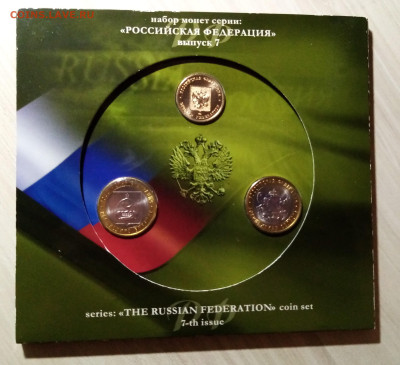 РФ № 7 буклет ( монеты+жетон) до 7.10 - н1