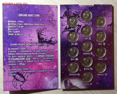 ПМР Буклет ( знаки зодиака ) до 7.10 - п3