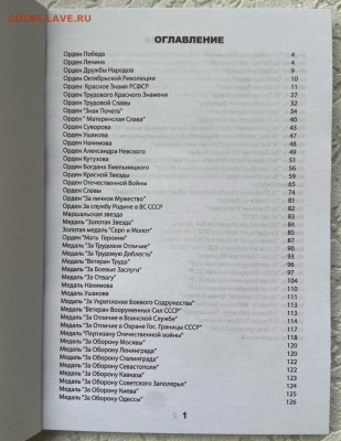 КАТАЛОГ НАГРАДЫ СССР 2025г - 2