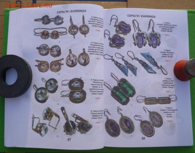 КАТАЛОГ УКРАШЕНИЯ ИЗ СЕРЕБРА ПРОИЗВОДСТВА СССР,с ценами - 6