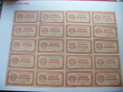 1000 рублей 1921 года, полный лист, до 10.10.2025-22.00 - P1590679.JPG