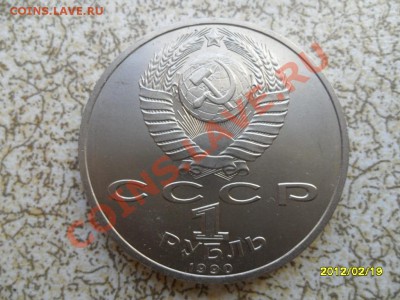1 руб 1990 г "СКОРИНЯ" до 24.02.12 в 22-00 мск. - SAM_4501.JPG