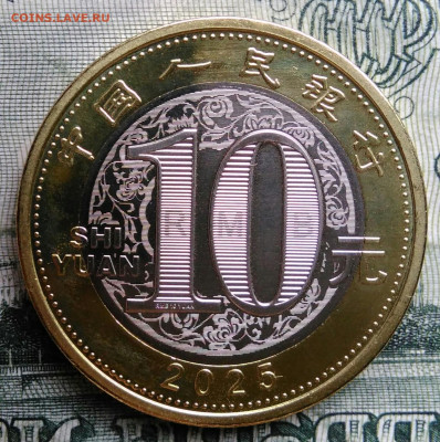 Китай 10 юаней 2025 года до 06.10.2025 - IMG_20250930_213812