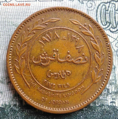 Иордания 5 филс 1978 года до 06.10.2025 - IMG_20251001_223910