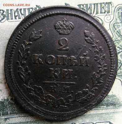 2 копейки 1813 года км ам до 06.10.2025 - IMG_20250930_213423