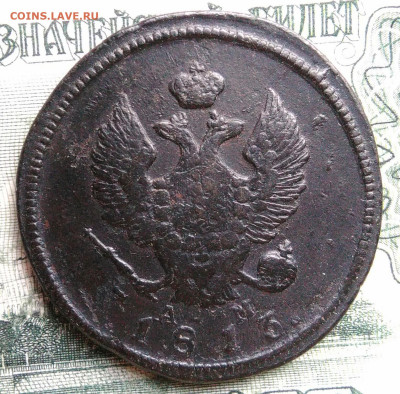 2 копейки 1813 года км ам до 06.10.2025 - IMG_20250930_213438