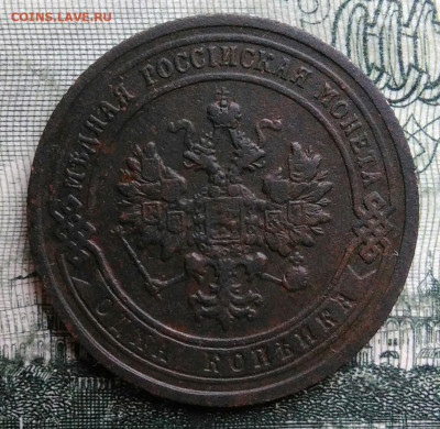 1 копейка 1903 года до 06.10.2025 - IMG_20250930_213949