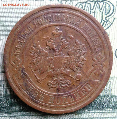 2 копейки 1908 года до 06.10.2025 - IMG_20250930_213847