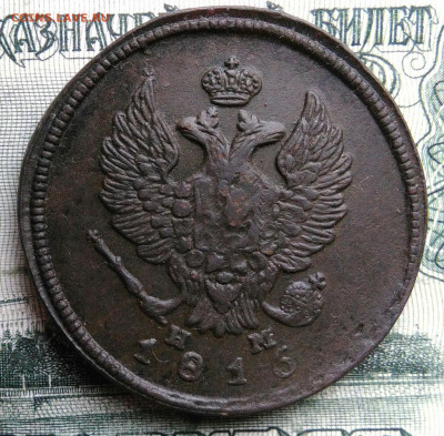 2 копейки 1816 года ем нм до 06.10.2025 - IMG_20251001_001740