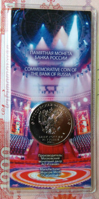 25 рублей 2021 Никулин цветной до 06.10.2025 - IMG_20251003_005401
