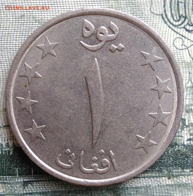Афганистан 1 афгани 1980 года до 06.10.2025 - IMG_20251001_224357