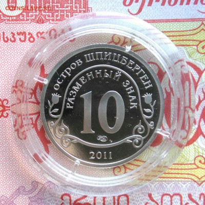 Шпицберген 2011 года Против терроризма до 06.10.2025 - IMG_20251003_005717