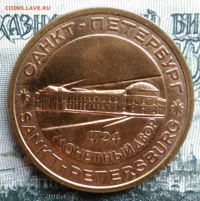 жетон Петр 1 основатель монетного двора до 06.10.2025 - IMG_20251002_002957