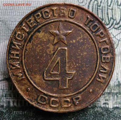 жетон министерство торговли 4 до 06.10.2025 - IMG_20250930_233636