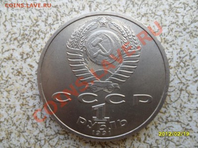 1 руб 1991 г "ПРОКОФЬЕВ" до 24.02.12 в 22-00 мск. - SAM_4505.JPG