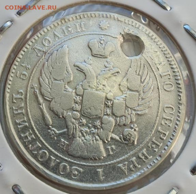 25 копеек 1839г. НГ, до 09.10.25 22:00 мск - 4