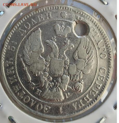 25 копеек 1839г. НГ, до 09.10.25 22:00 мск - 3