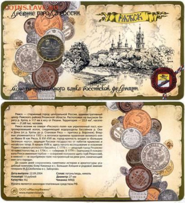  Ряжск в буклете Мастервижн - 1601107244120_bulletin