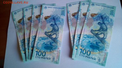 СОЧИ 100 рублей серия аа 7 штук до 5.10 22-00 - IMG_20250926_145631[2]