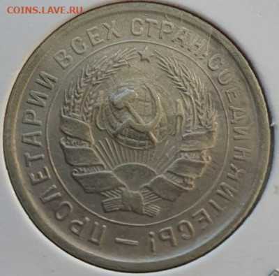 10 копеек 1933г, до 09.10.25 22:00 мск - 2