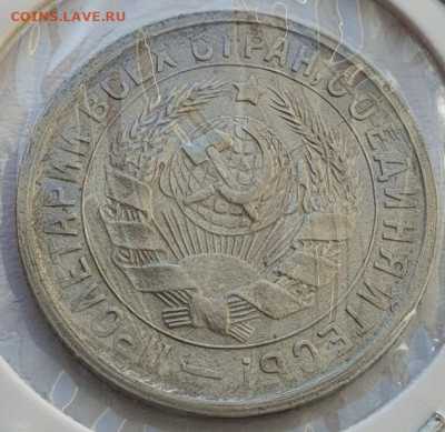 15 копеек 1933г, до 09.10.25 22:00 мск - 2