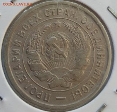20 копеек 1933г, до 09.10.25 22:00 мск - 2
