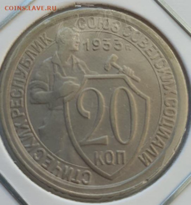 20 копеек 1933г, до 09.10.25 22:00 мск - 1