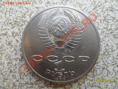 1 руб 1986 г "ЛОМОНОСОВ" до 24.02.12 в 22-00 мск. - SAM_4507.JPG