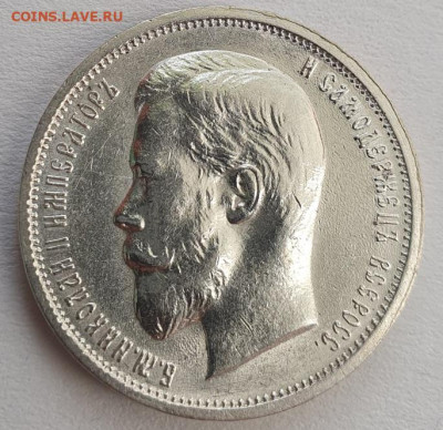 50 копеек 1912г ЭБ, до 09.10 22:00 мск - 1