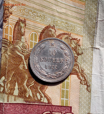 10 копеек 1922,15 копеек 1923 - 10к22р