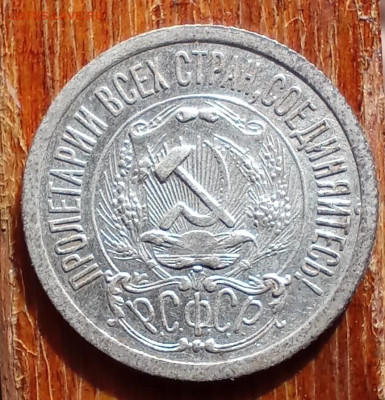 10 копеек 1922,15 копеек 1923 - 1923а1
