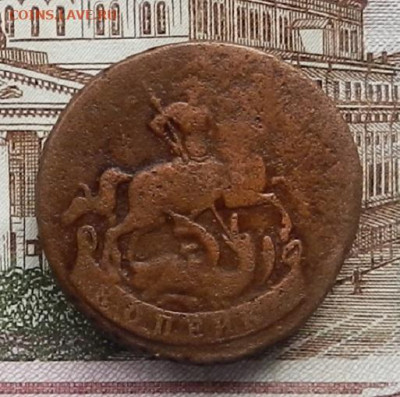 Копейка 1760 г. до 07.10 в 22.00 - DSCN3784.JPG