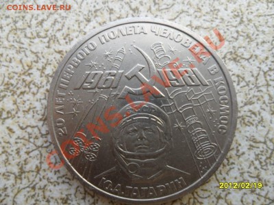 1 руб 1981 г "ГАГАРИН" до 24.02.12 в 22-00 мск. - SAM_4508.JPG