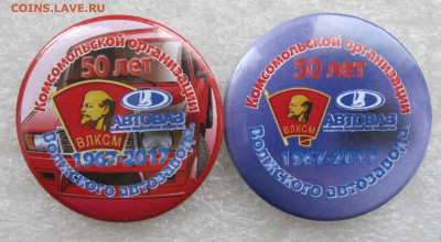 Комсомолу ВАЗа 50 лет 1967-2027гг до 05.10 - 001.JPG