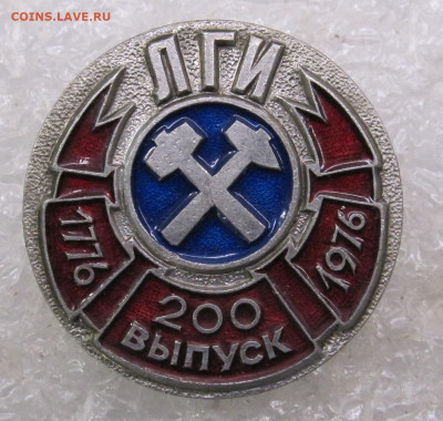 ЛГИ 200-й выпуск 1776-1976гг до 05.10 - 001.JPG
