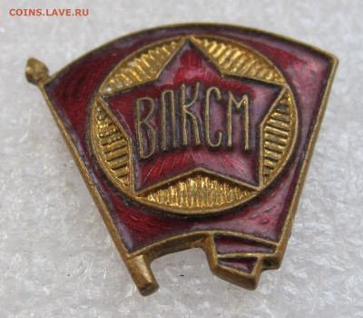 Членский знак ВЛКСМ образца 1944г. ЛЮКС до 05.10 - 002.JPG