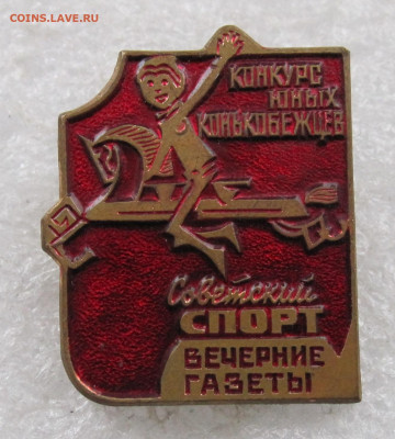 Конкурс юных конькобежцев Советский спорт ЭПРК до 05.10 - 001.JPG