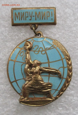 Фестиваль молодежи и студентов 1957 Миру Мир Подвес до 05.10 - 005.JPG