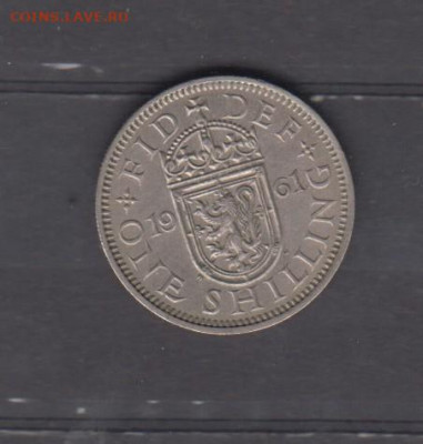 Великобритания 1961 1 шиллинг (шотландский герб) до 09 10 - 60а