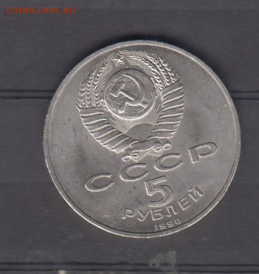 СССР 1990 5р Успенский собор до 09 10 - 104а