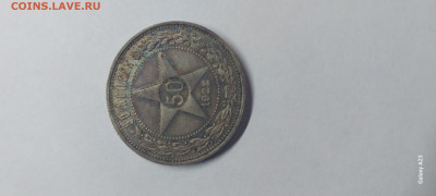 50 копеек 1922 года ПЛ. Отличные. - 20251004_132848