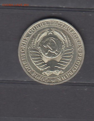СССР 1990 1рубль до 09 10 - 82а