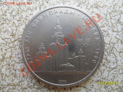 1 руб 1979 г "МГУ" до 24.02.12 в 22-00 мск. - SAM_4510.JPG