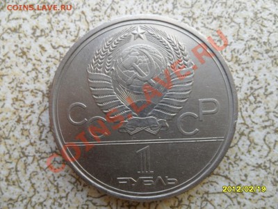 1 руб 1979 г "МГУ" до 24.02.12 в 22-00 мск. - SAM_4511.JPG