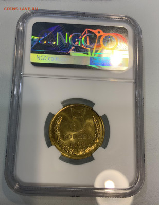 5 Копеек 1966 NGC MS65 - IMG_9645