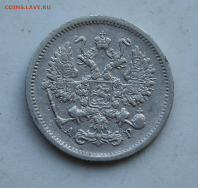 10 копеек 1905 год - IMG_2986.JPG
